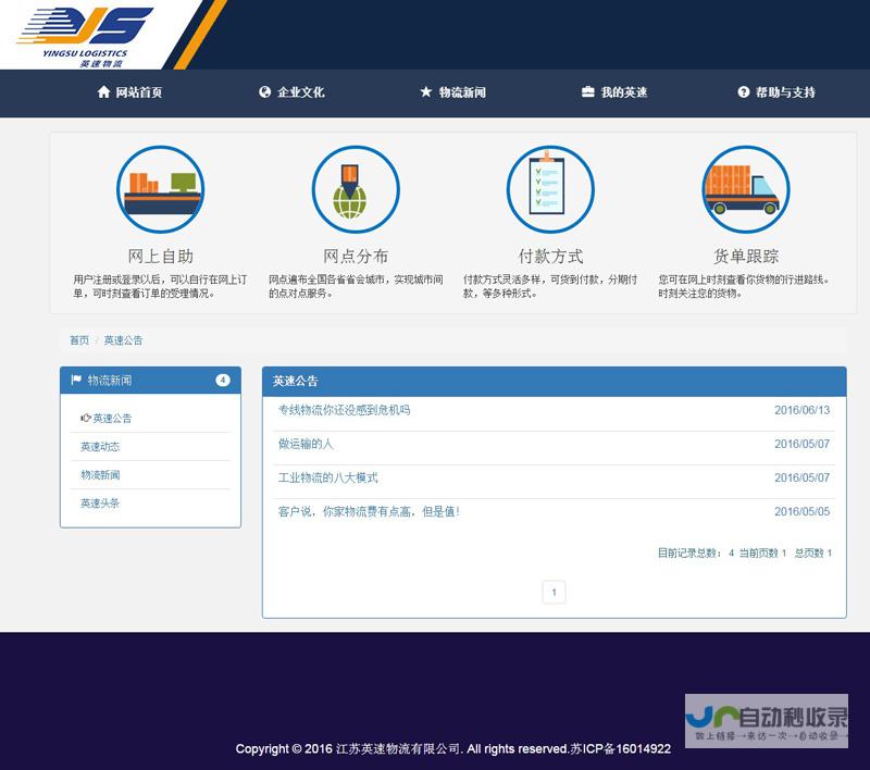 物流网站建设方案 - 打造高效、便捷的电商物流平台