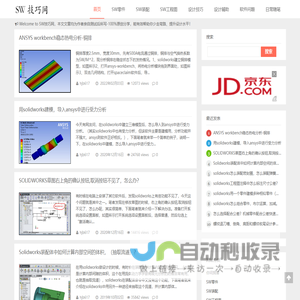 SW技巧网-100%原创分享，提升你的设计水平