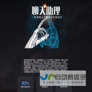 聊天助理 - 一种通用人工智能的实现验证