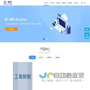 工商财税 知识产权 律师服务 品牌孵化 一站式综合企业服务集团 | 递一集团 diyi.group